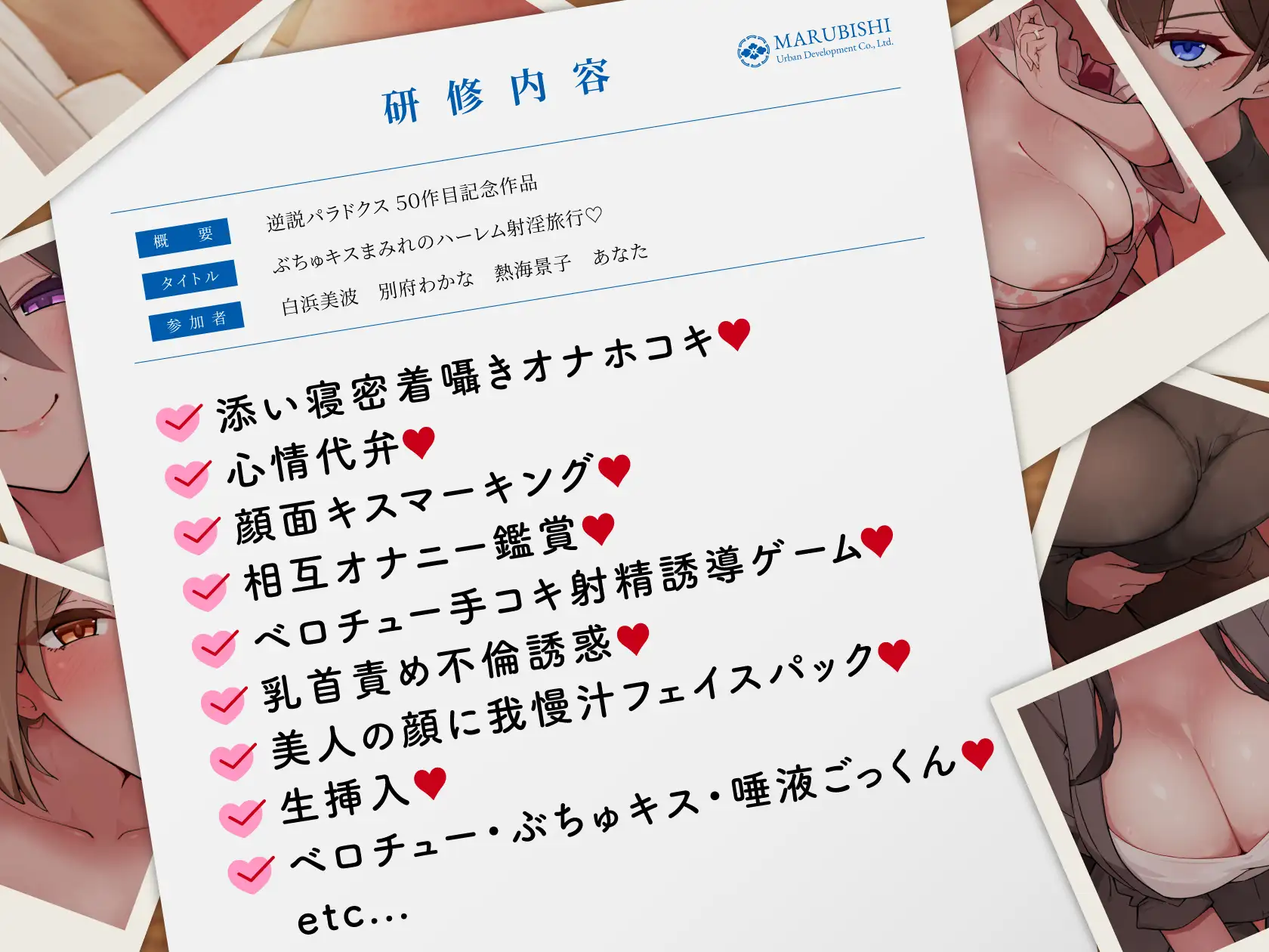 【50作目】ぶちゅキスまみれのハーレム射淫旅行♡～僕のことが絶対に大好きな後輩と、嫌々な感じで僕に接してくる同僚上司と、男性社員人気No.1の憧れの先輩と～【引退】