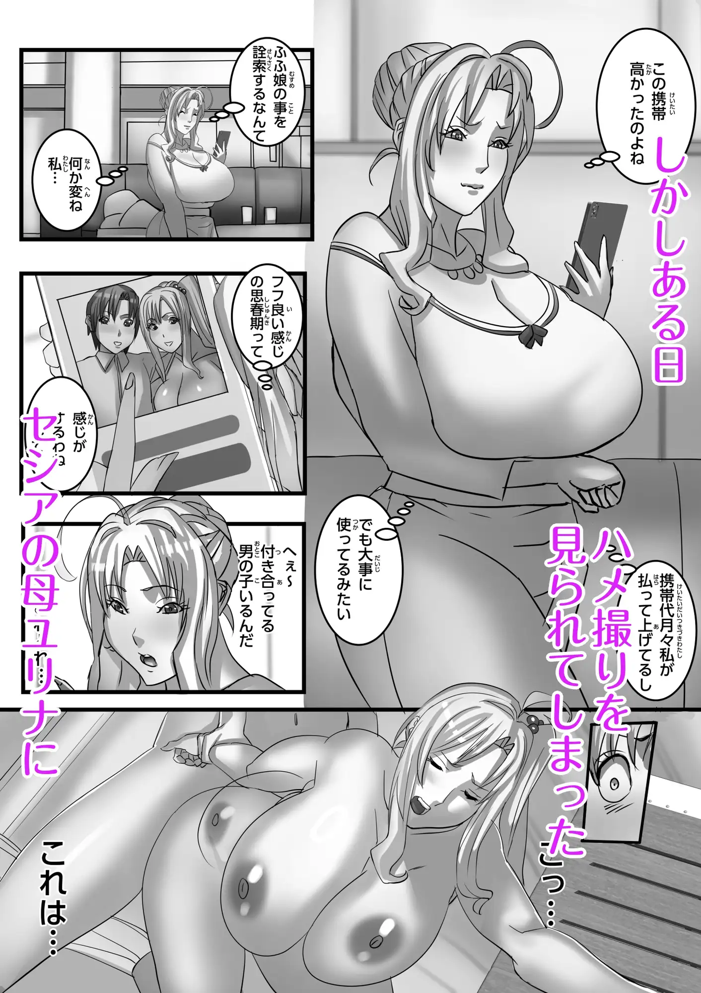 ママムス Boin toミックスパーティー 家系が歪になっちゃった♡