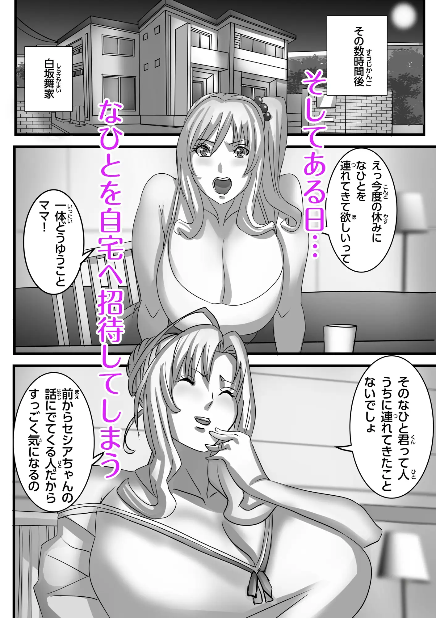 ママムス Boin toミックスパーティー 家系が歪になっちゃった♡