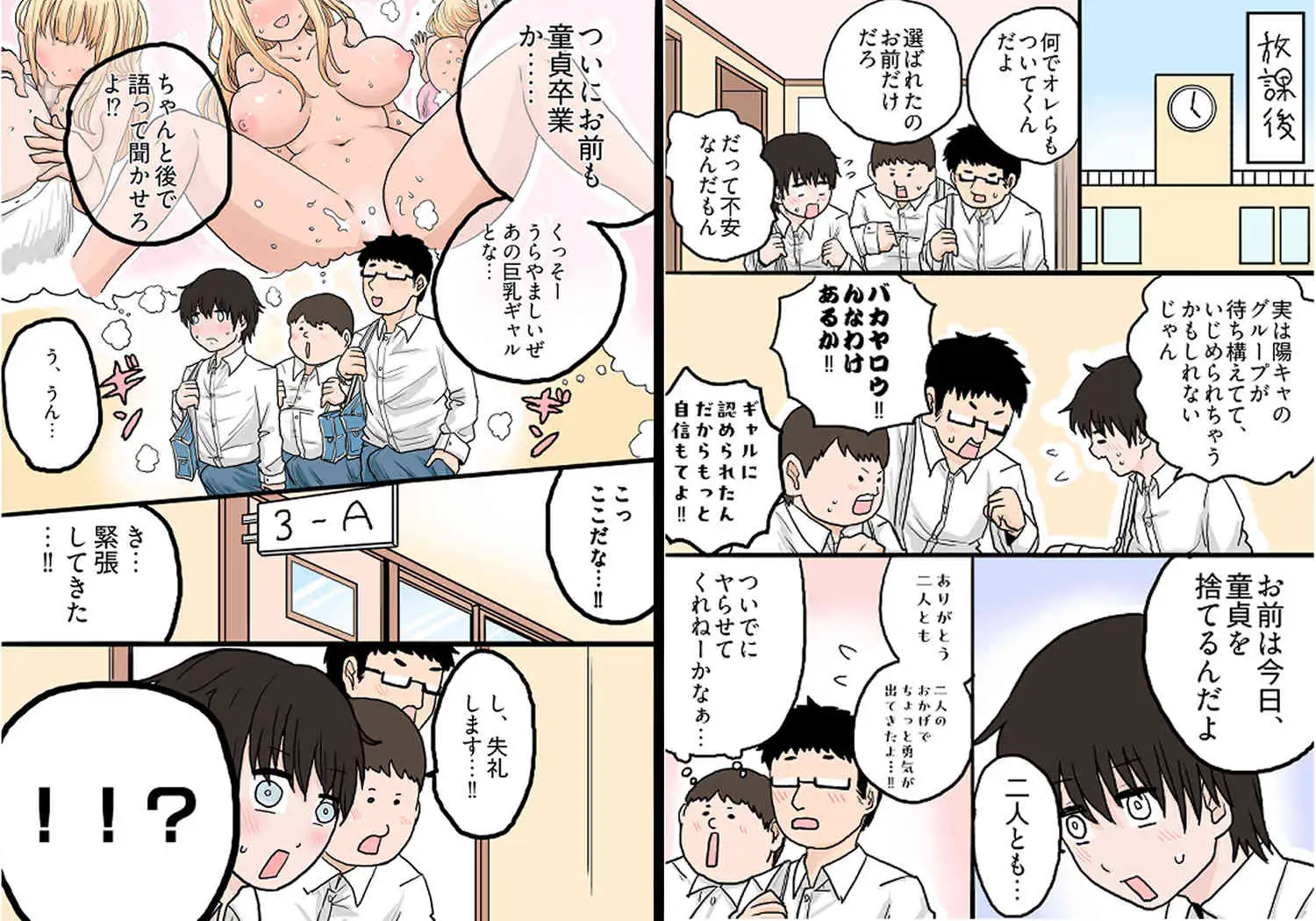 ギャルの尻か⁉煮卵か⁉