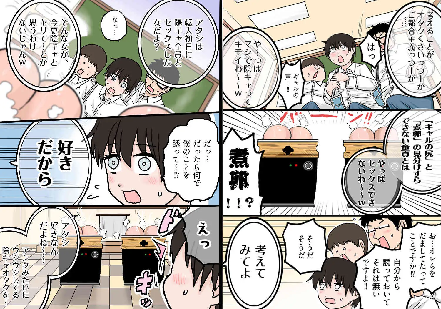 ギャルの尻か⁉煮卵か⁉