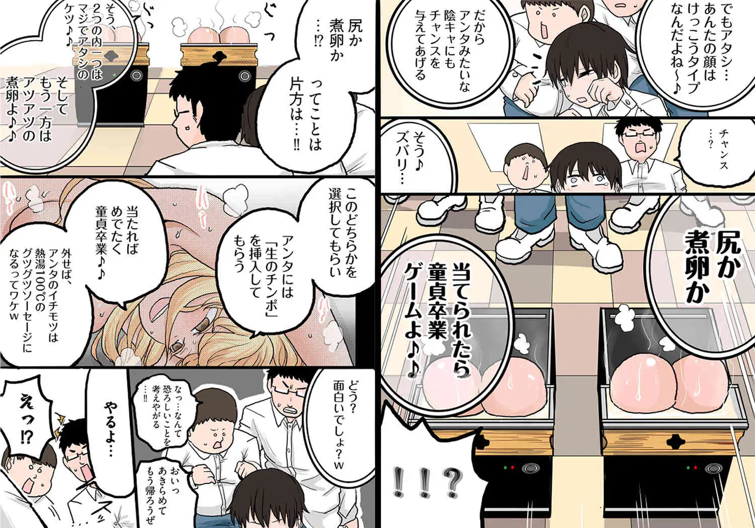 ギャルの尻か⁉煮卵か⁉