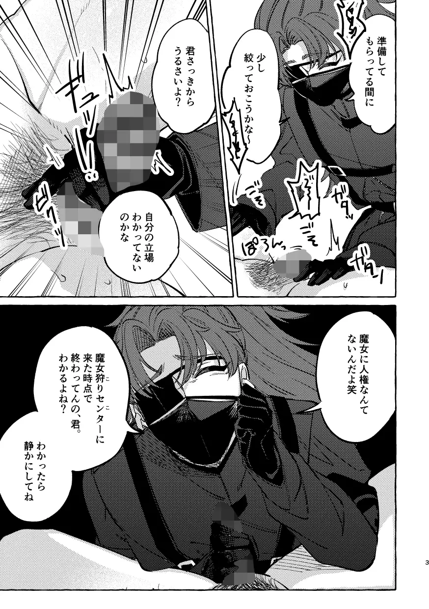 魔女狩りセンターへようこそ。