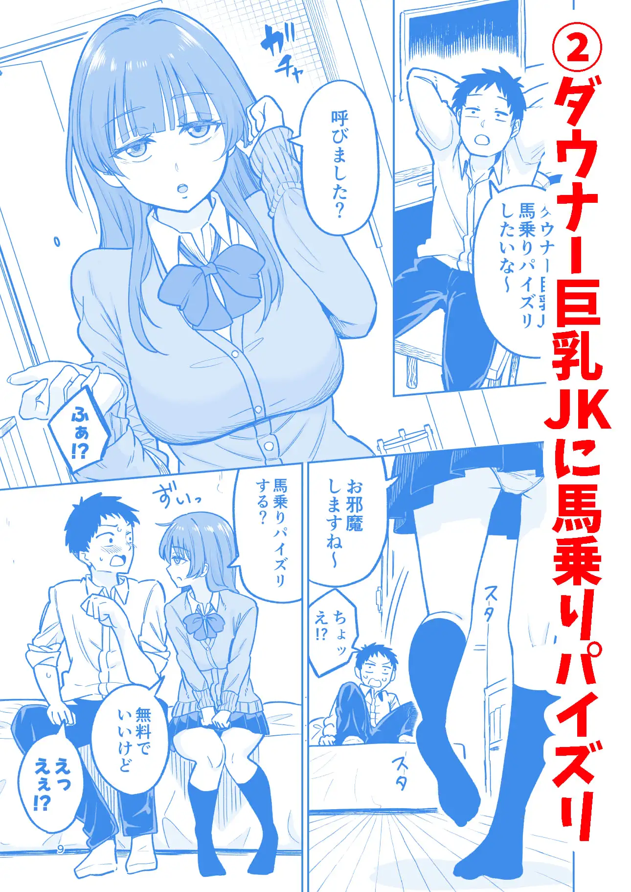 パイズリされて10万円もらえる話