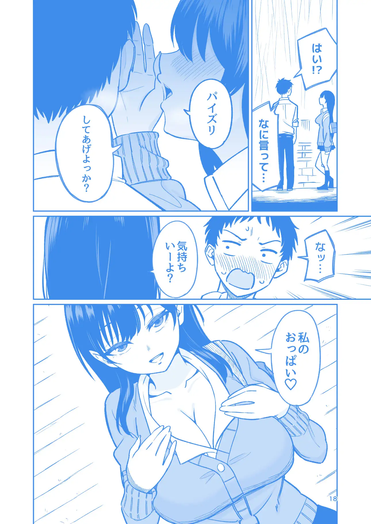 パイズリされて10万円もらえる話