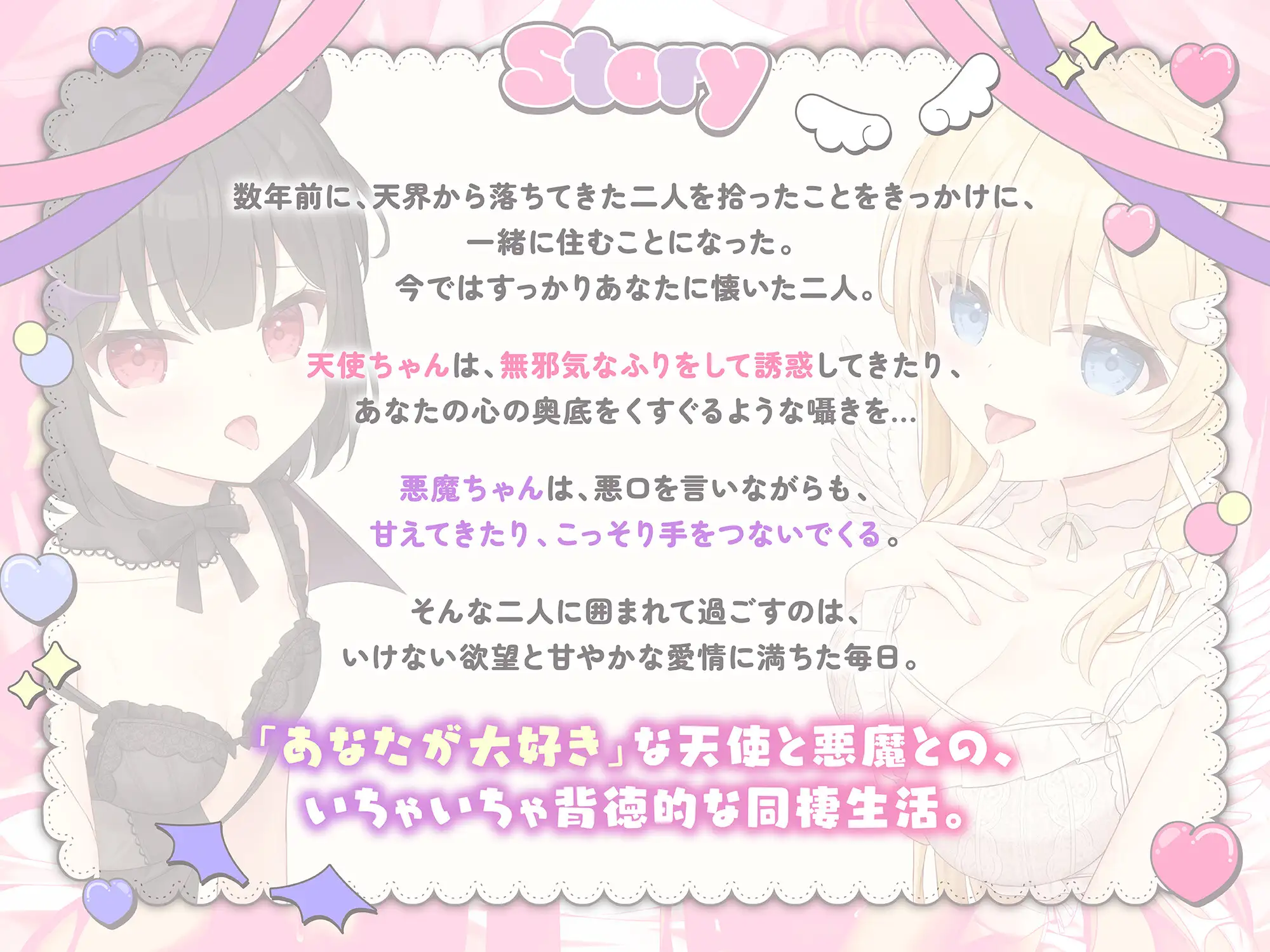 ✅早期購入特典✅ちっちゃな天使と悪魔のいちゃらぶ同棲生活♡口リまんこ交互に孕ませ♡ぬるぐちゅ求婚えっち【両耳超密着♡KU100】
