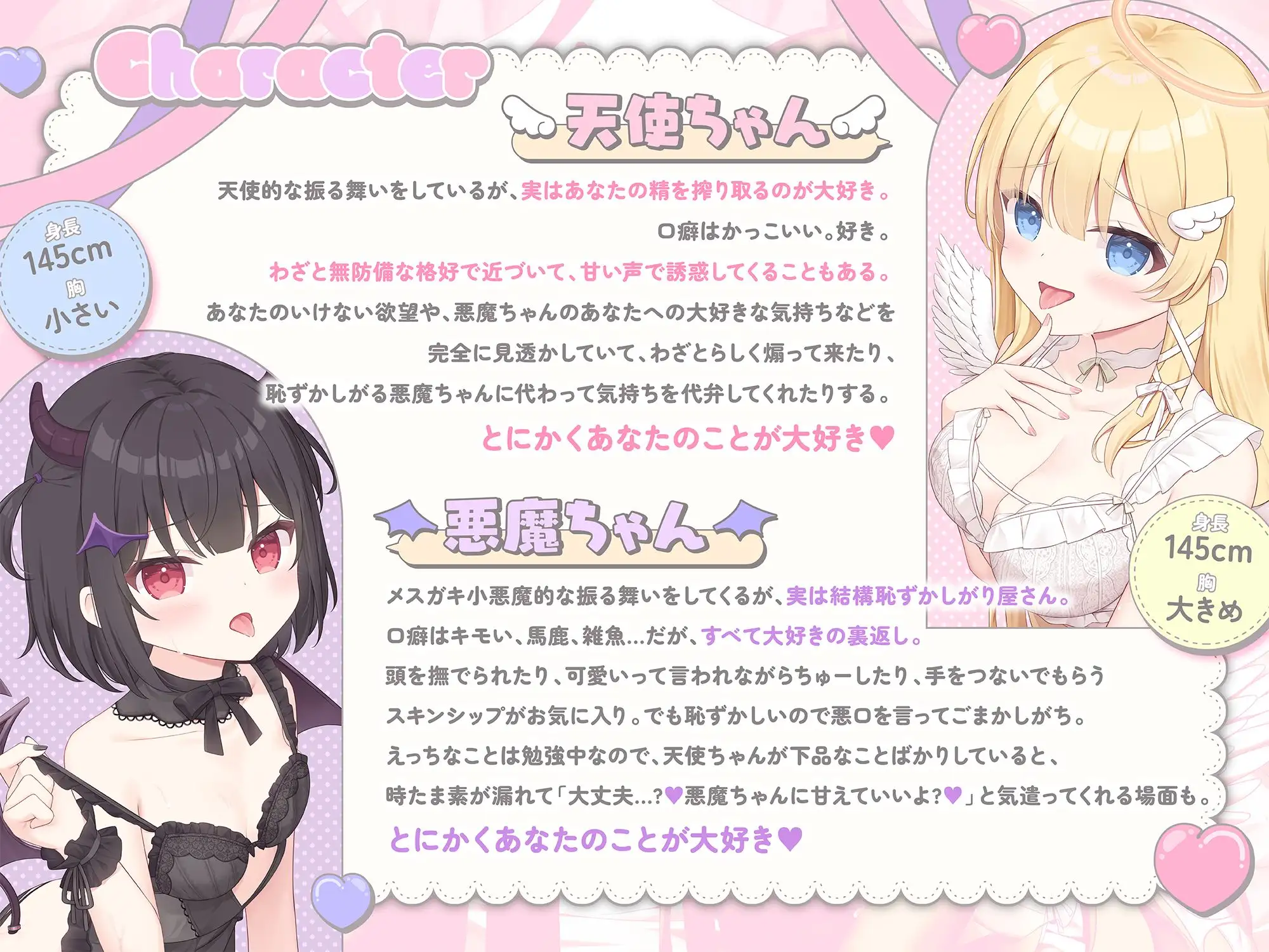 ✅早期購入特典✅ちっちゃな天使と悪魔のいちゃらぶ同棲生活♡口リまんこ交互に孕ませ♡ぬるぐちゅ求婚えっち【両耳超密着♡KU100】