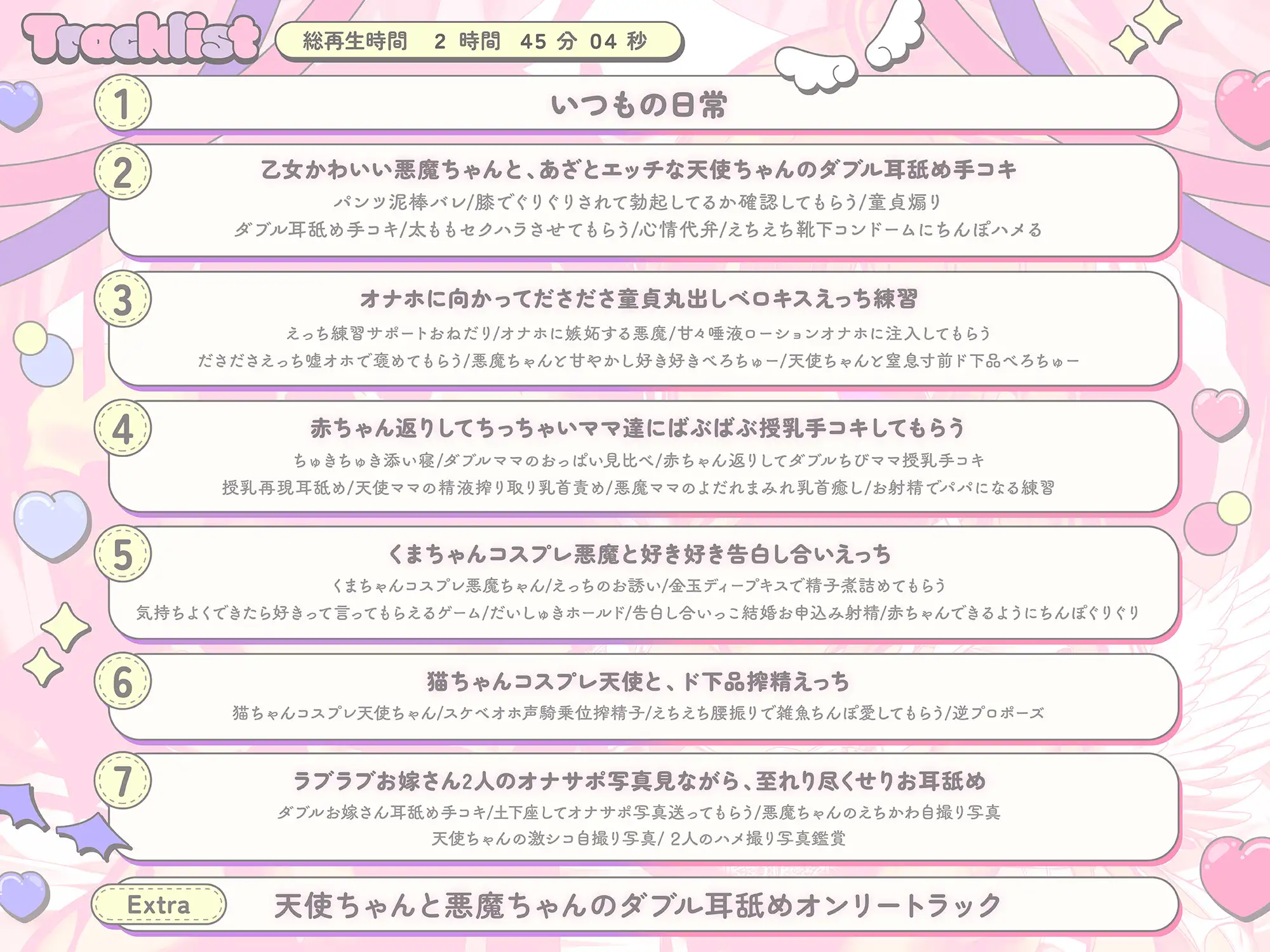 ✅早期購入特典✅ちっちゃな天使と悪魔のいちゃらぶ同棲生活♡口リまんこ交互に孕ませ♡ぬるぐちゅ求婚えっち【両耳超密着♡KU100】