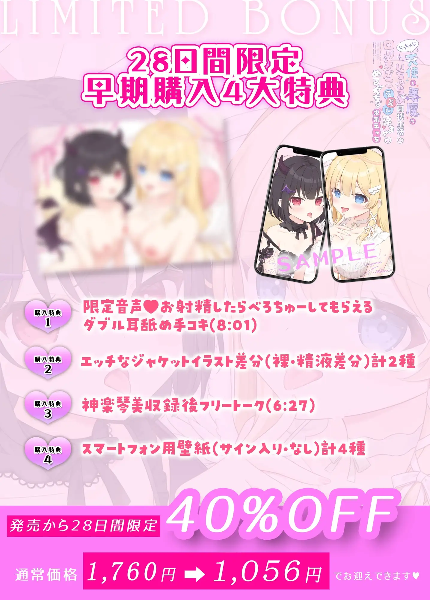 ✅早期購入特典✅ちっちゃな天使と悪魔のいちゃらぶ同棲生活♡口リまんこ交互に孕ませ♡ぬるぐちゅ求婚えっち【両耳超密着♡KU100】