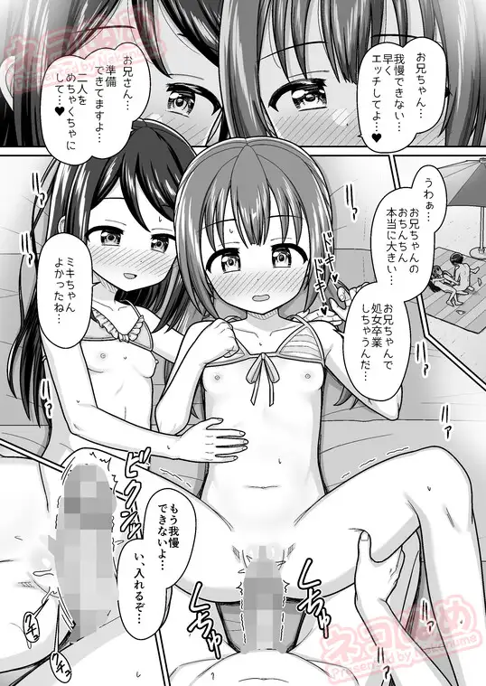 スキスキお兄ちゃん 秘密のプライベートビーチでイチャラブ3P ～真夏の水着で溶け合う甘エッチ～
