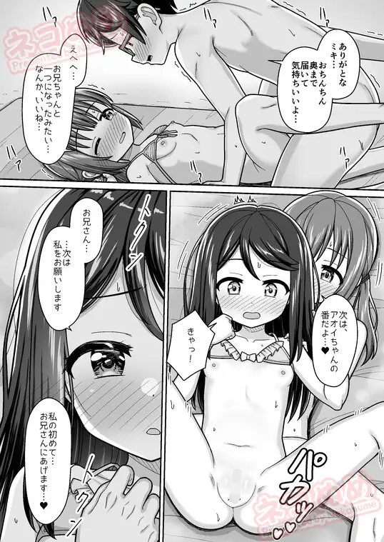 スキスキお兄ちゃん 秘密のプライベートビーチでイチャラブ3P ～真夏の水着で溶け合う甘エッチ～