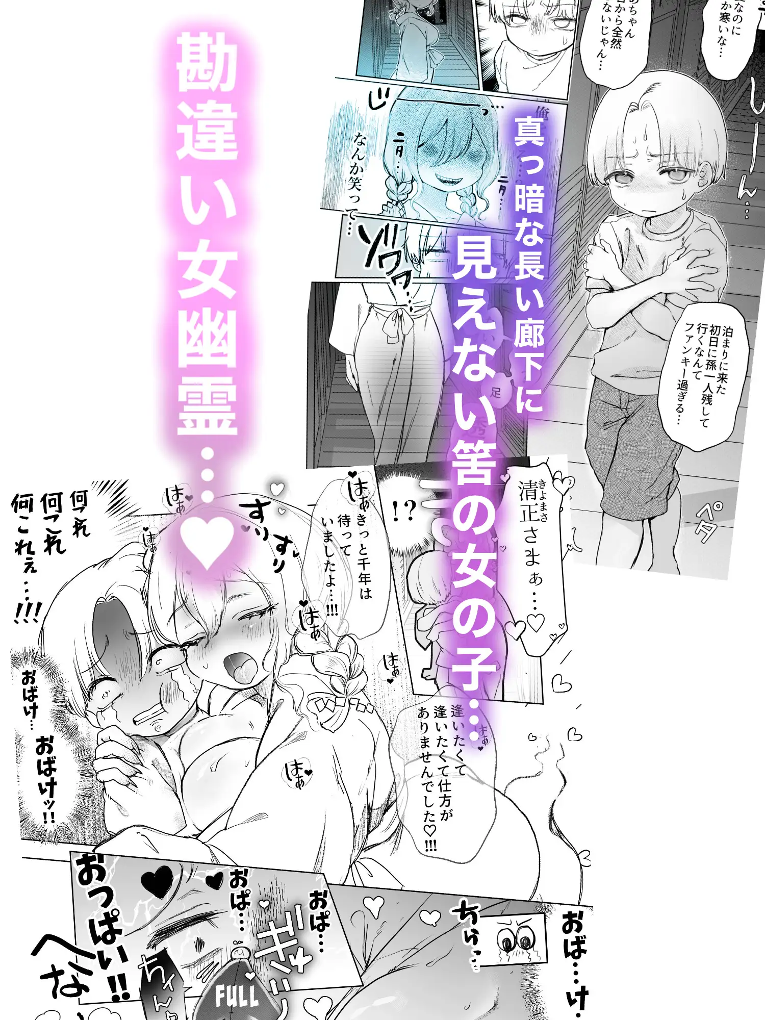 肉欲幽霊〜禁断！執愛と呪縛の乳首セックス〜