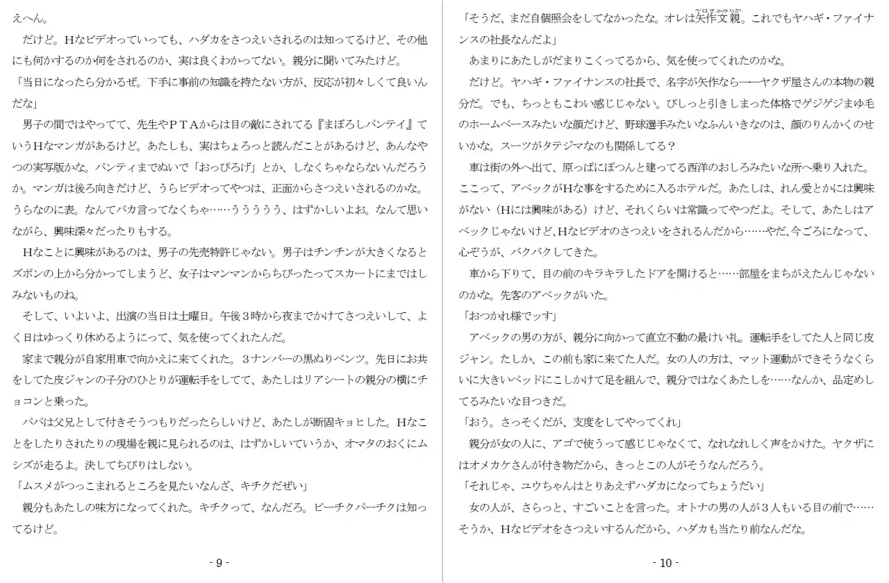 未潮裏女優