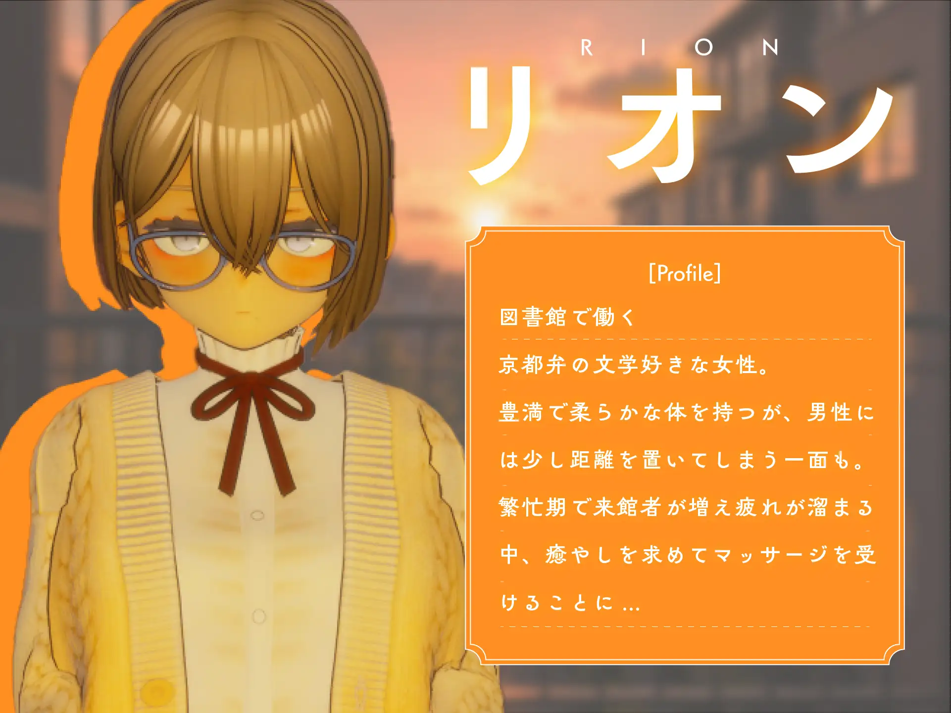 404号室の性感マッサージ【追加ヒロインDLC ~リオン&コハル~】