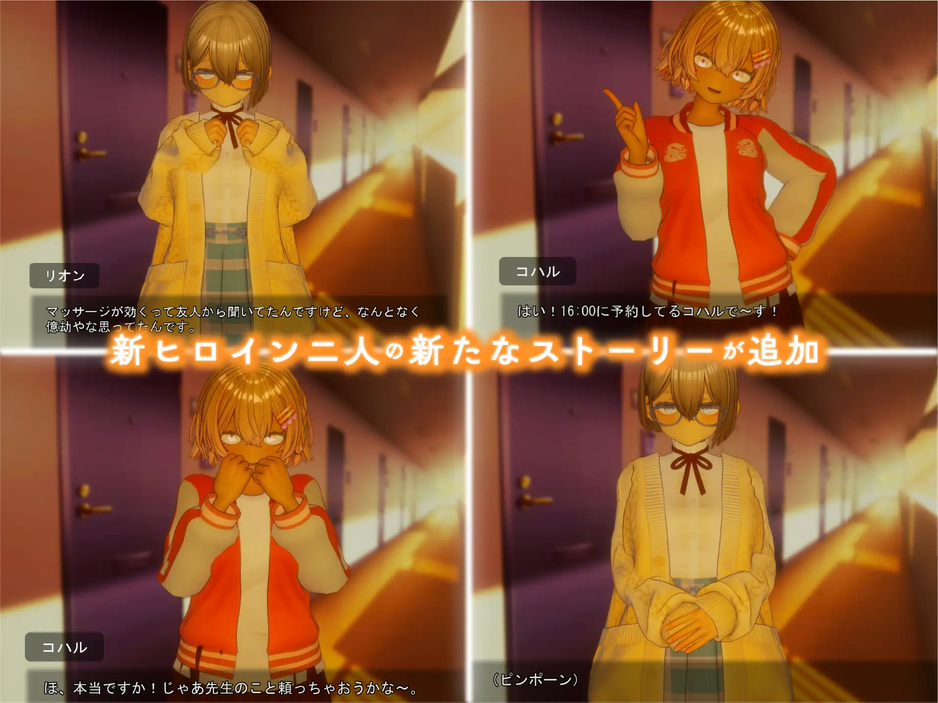 404号室の性感マッサージ【追加ヒロインDLC ~リオン&コハル~】