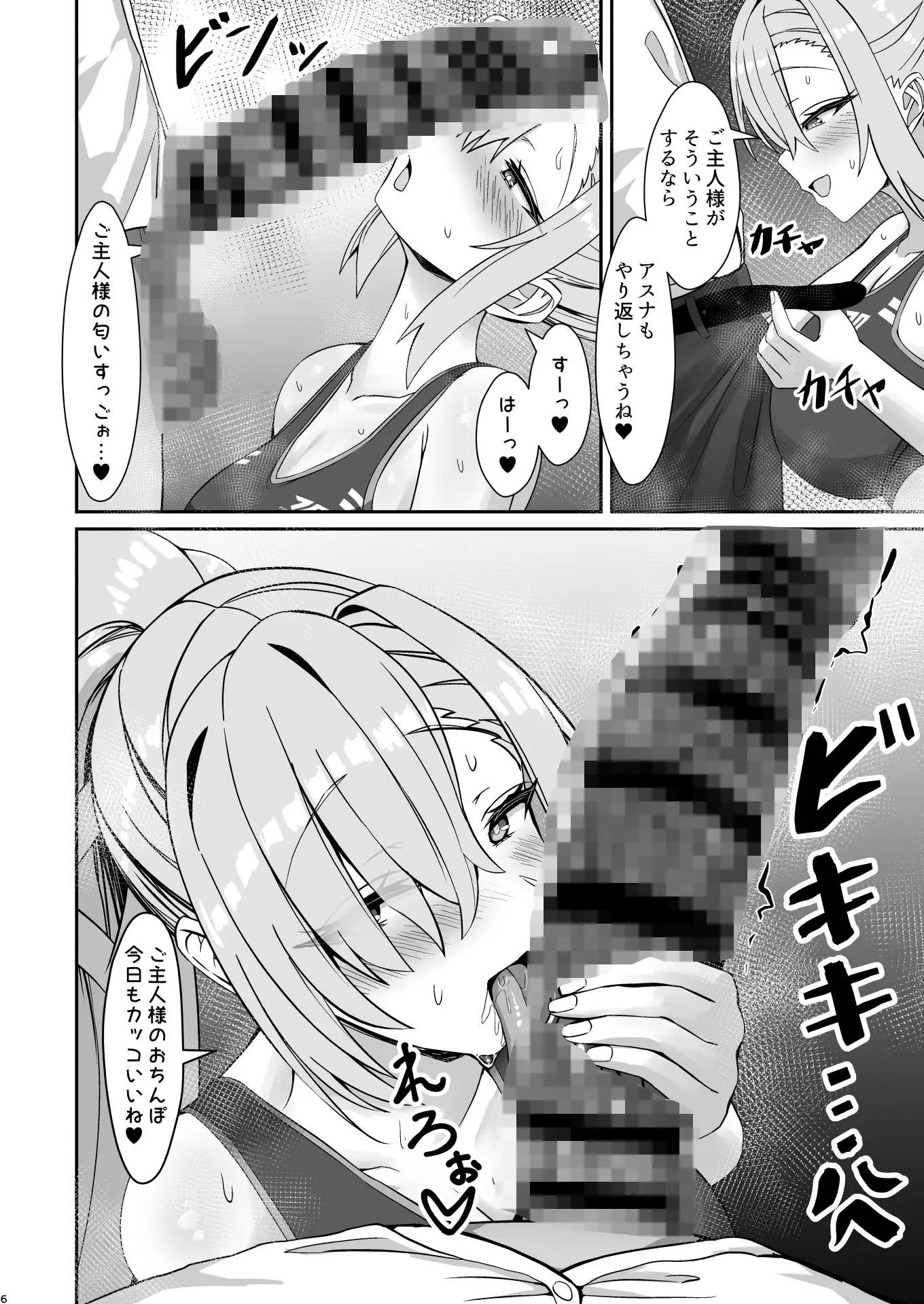 陸セパアスナ&カリンと汗まみれえっちする本