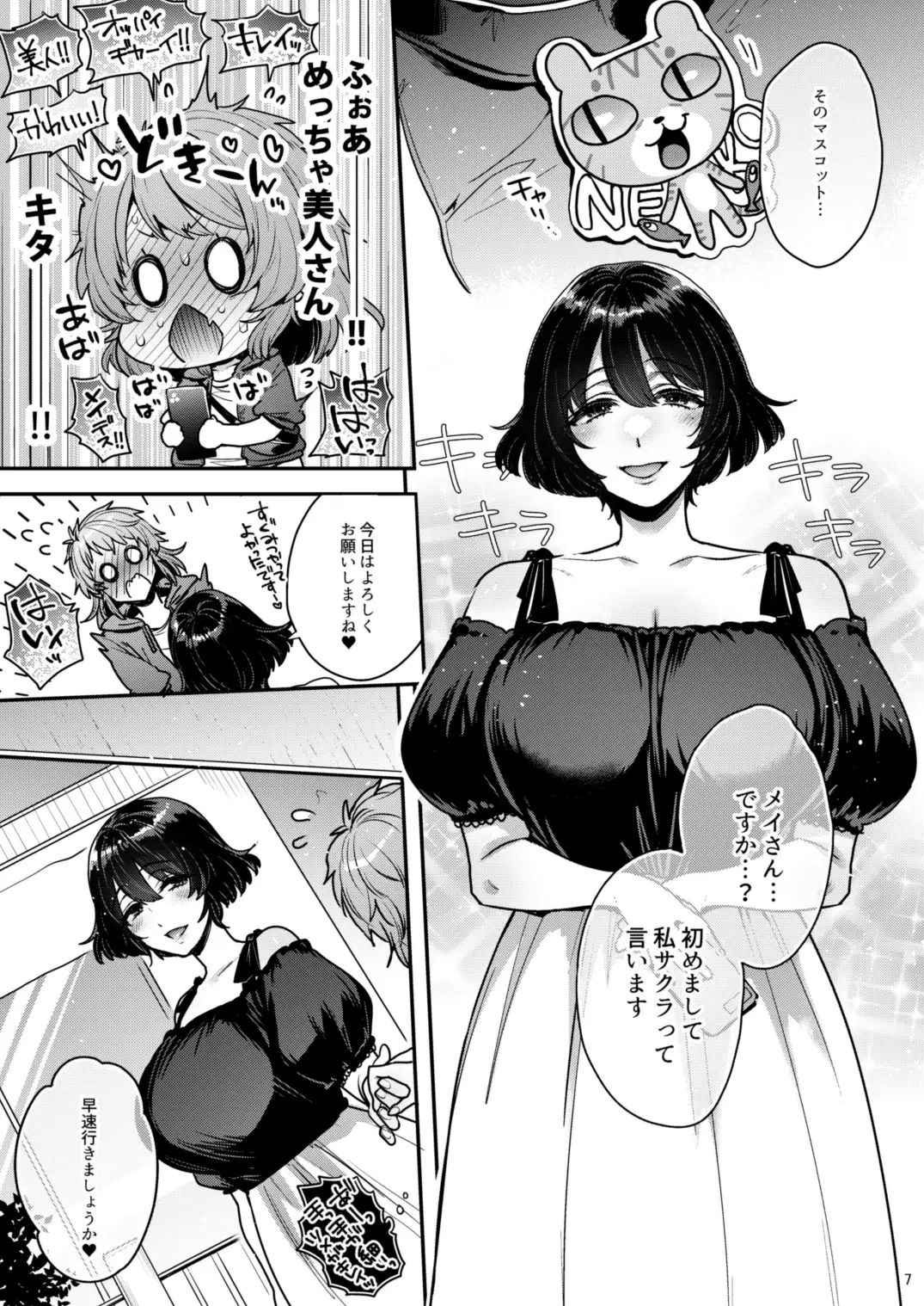 鳴かず飛ばずなふたなりマンガ家が一発逆転狙いで行ったふたなり風俗で鳴かされてトばされる話