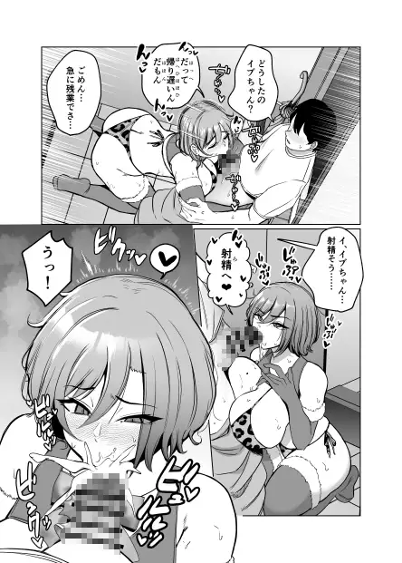 イブちゃんと温泉でいちゃいちゃする本
