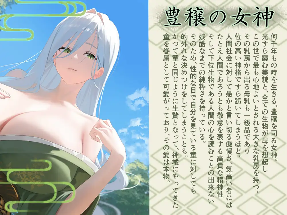 【上位存在 × 見せつけエッチ】豊穣の女神と愛され眷属とお前