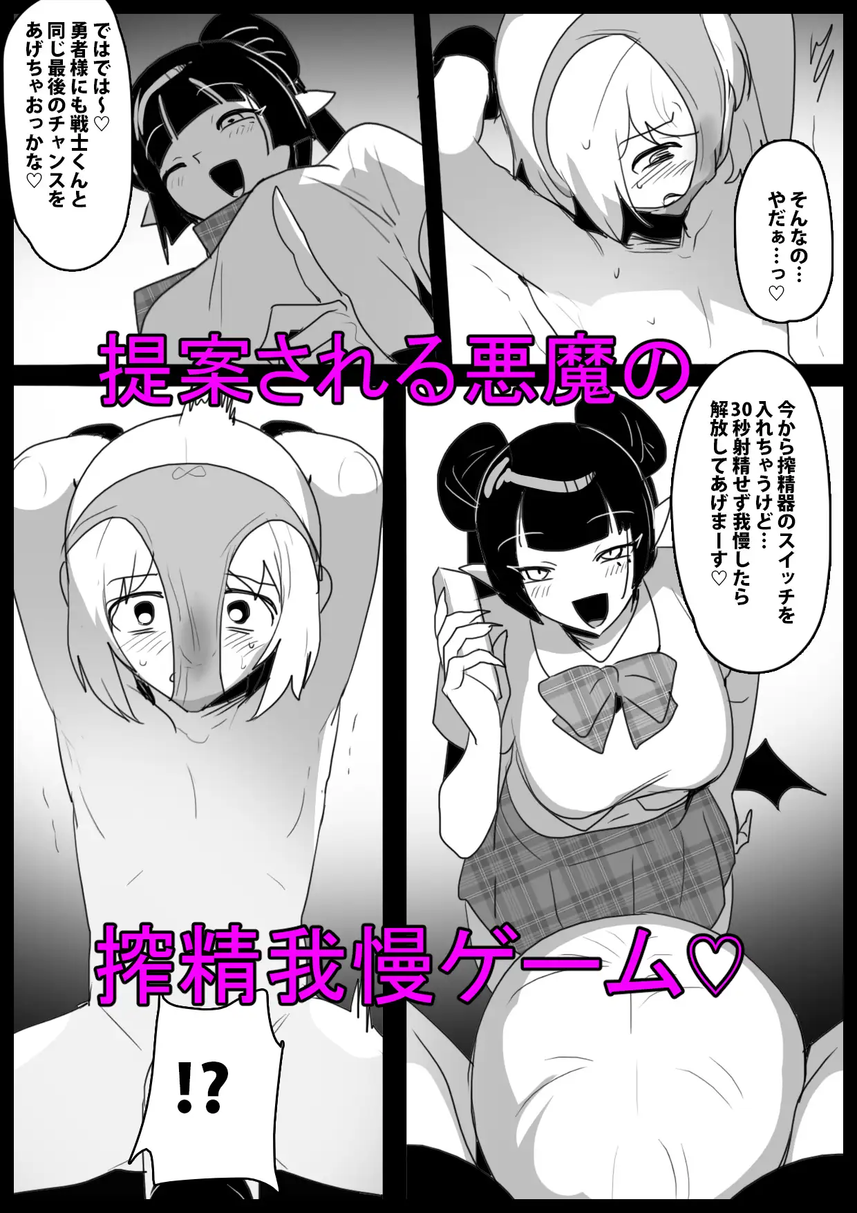 サキュバスに悪魔の搾精器で全レベルを搾り取られるお話