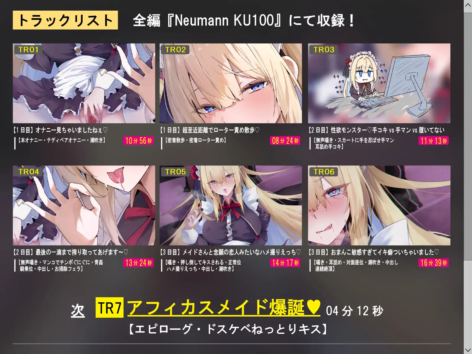 【CV.涼花みなせ】ダウナー系不思議の国のメイドさんwithご主人様 feat.ドキドキハメハメ強引ドスケベ密着プレイ日記【ハメ撮り・囁き耳舐めたっぷり♡】