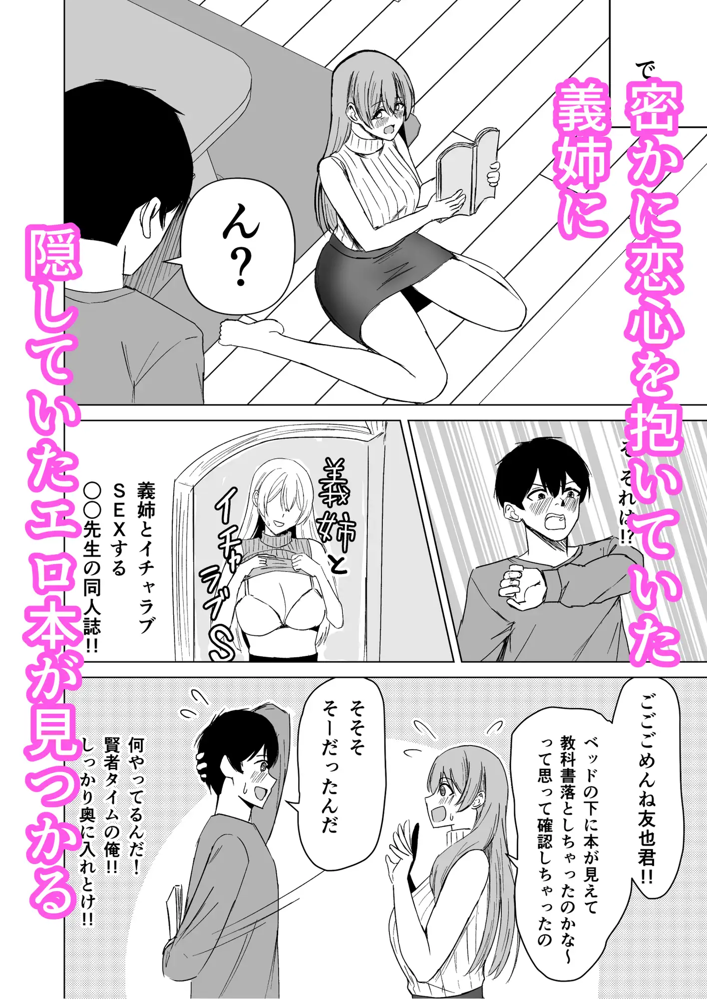 お姉ちゃんとえっちなコトしよ?