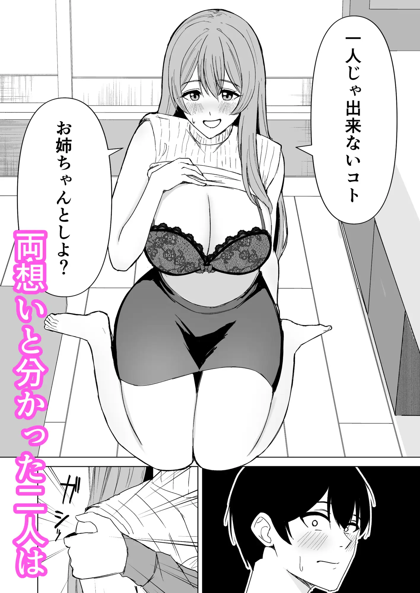 お姉ちゃんとえっちなコトしよ?