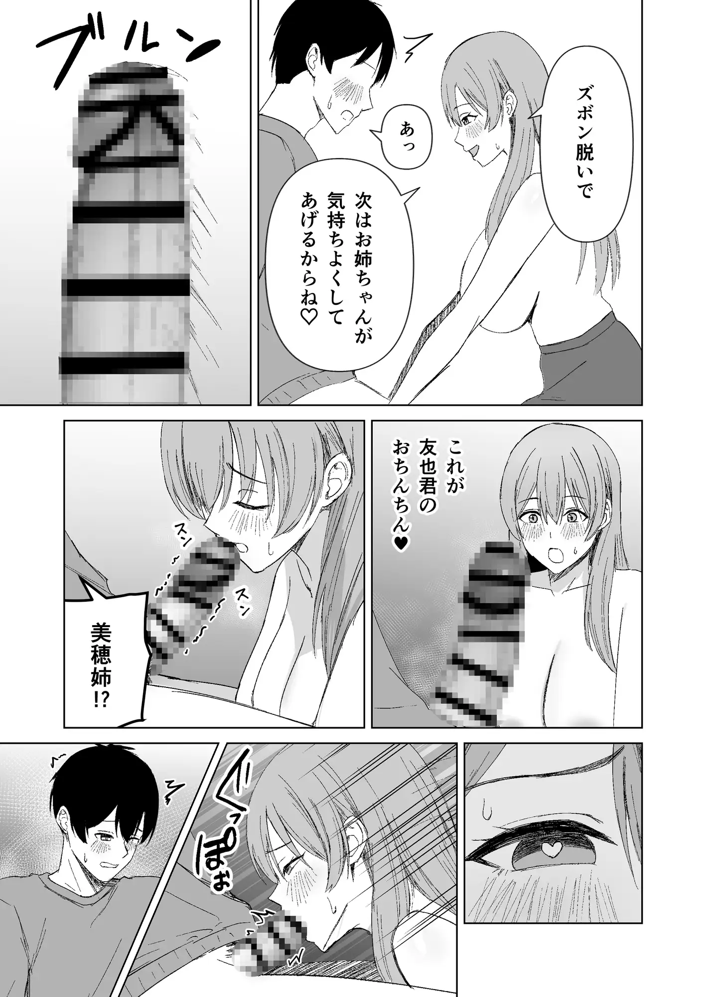お姉ちゃんとえっちなコトしよ?