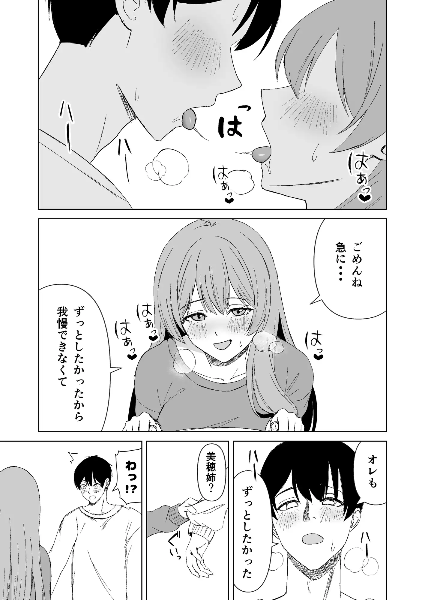 お姉ちゃんとえっちなコトしよ?