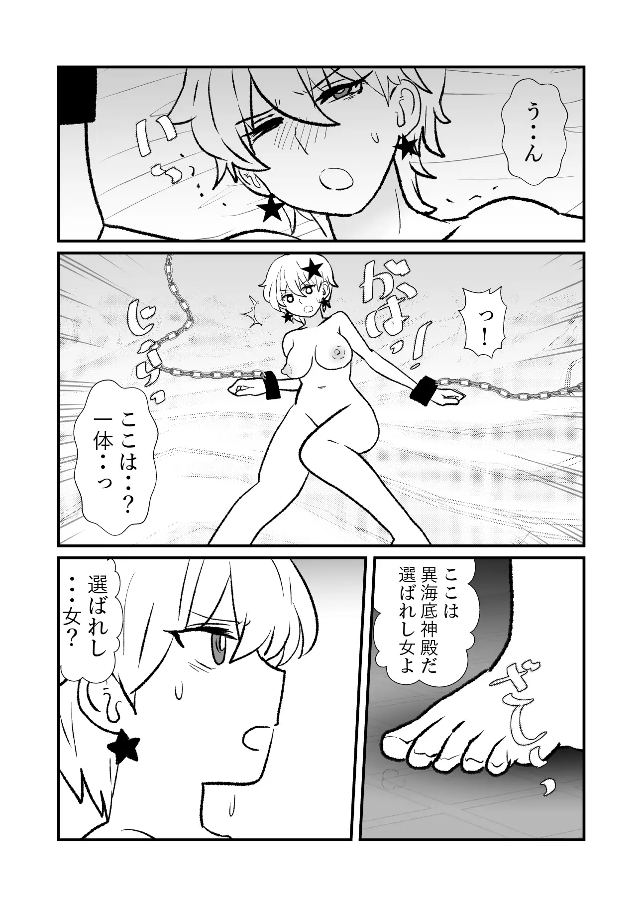 勇仮(外)VI〜神域探求~異海神の子作り肉奴○