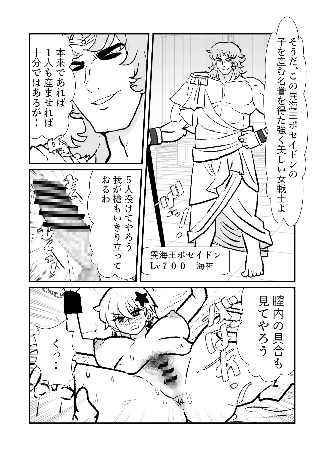 勇仮(外)VI〜神域探求~異海神の子作り肉奴○