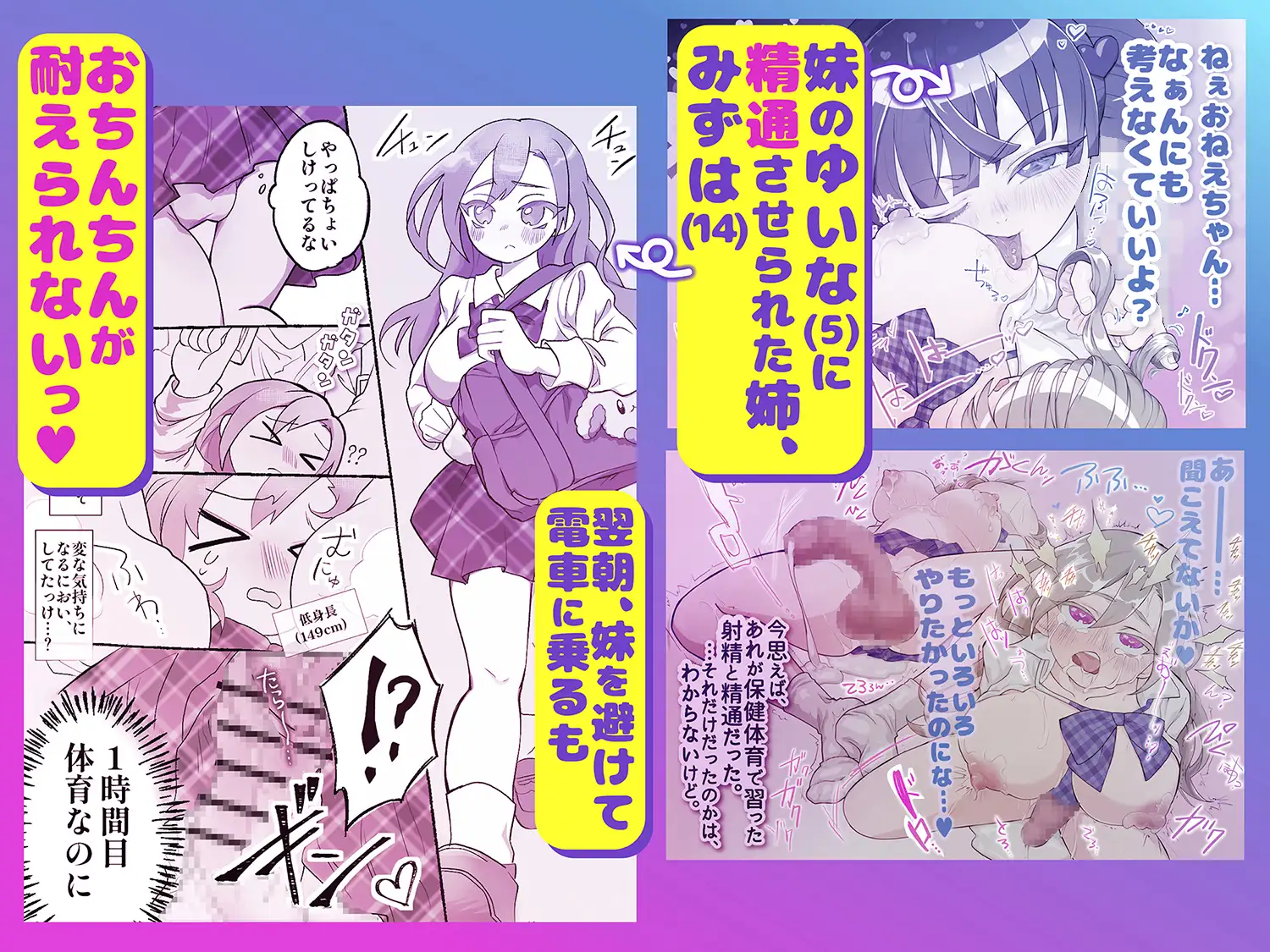支配妹×ふたなりお姉ちゃん(2)精通の次の日編