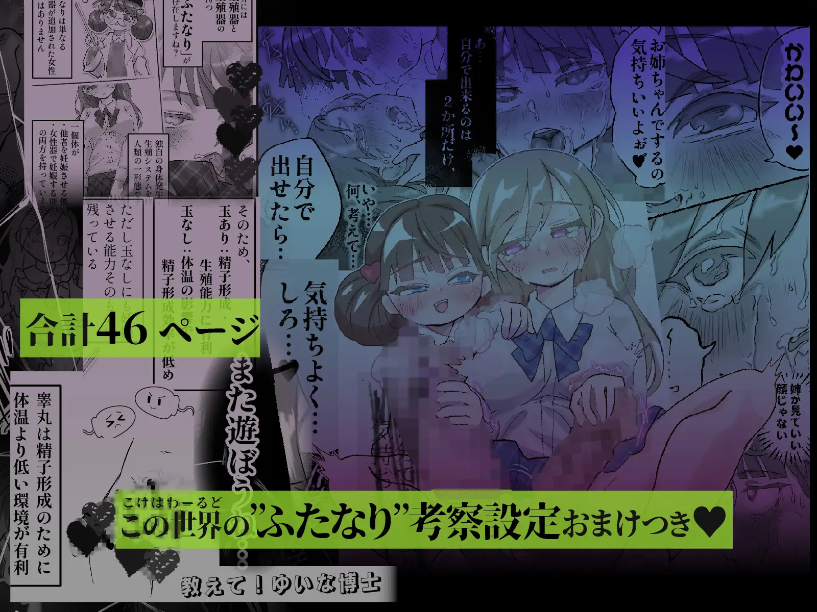 支配妹×ふたなりお姉ちゃん(2)精通の次の日編
