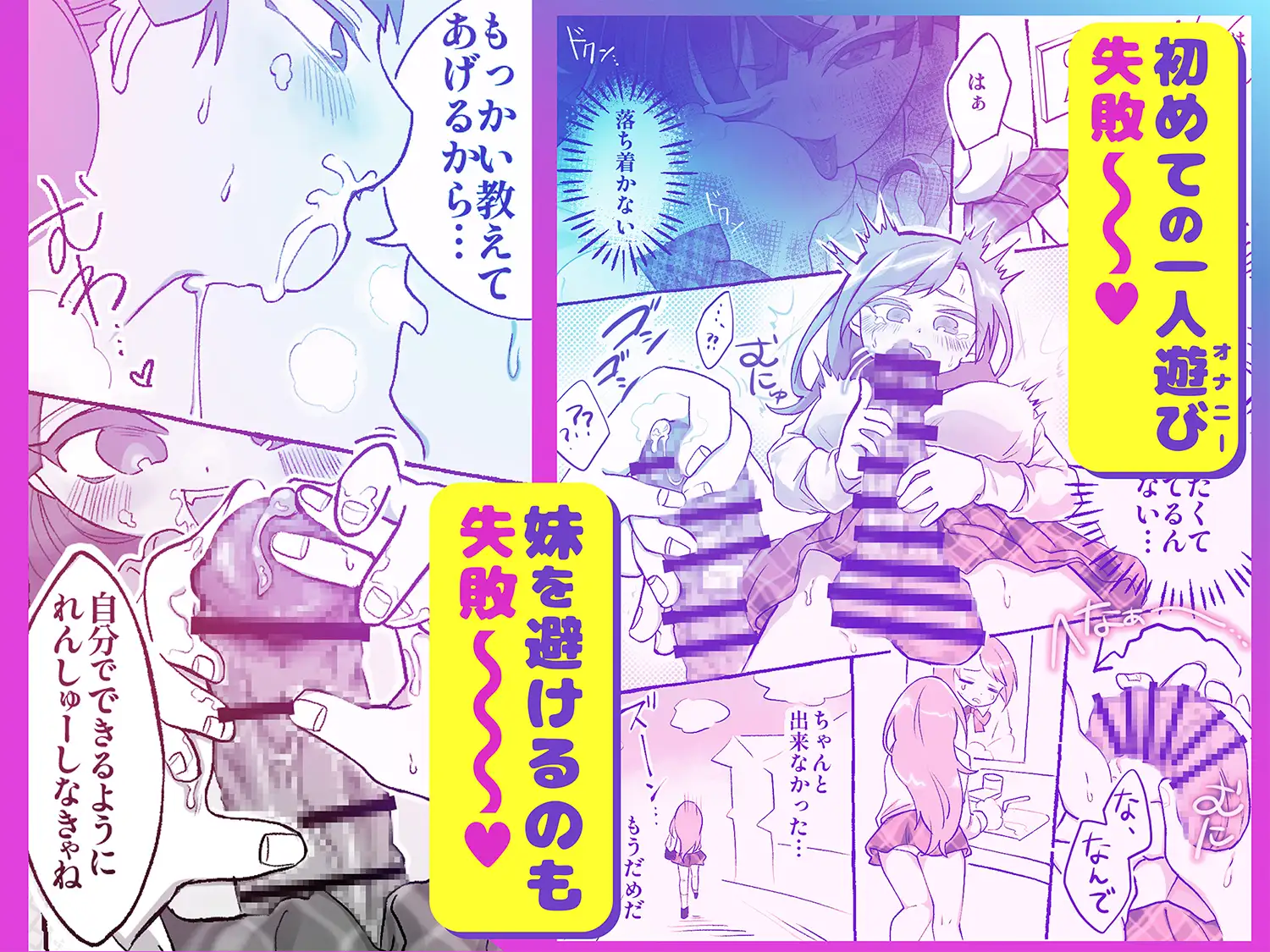 支配妹×ふたなりお姉ちゃん(2)精通の次の日編