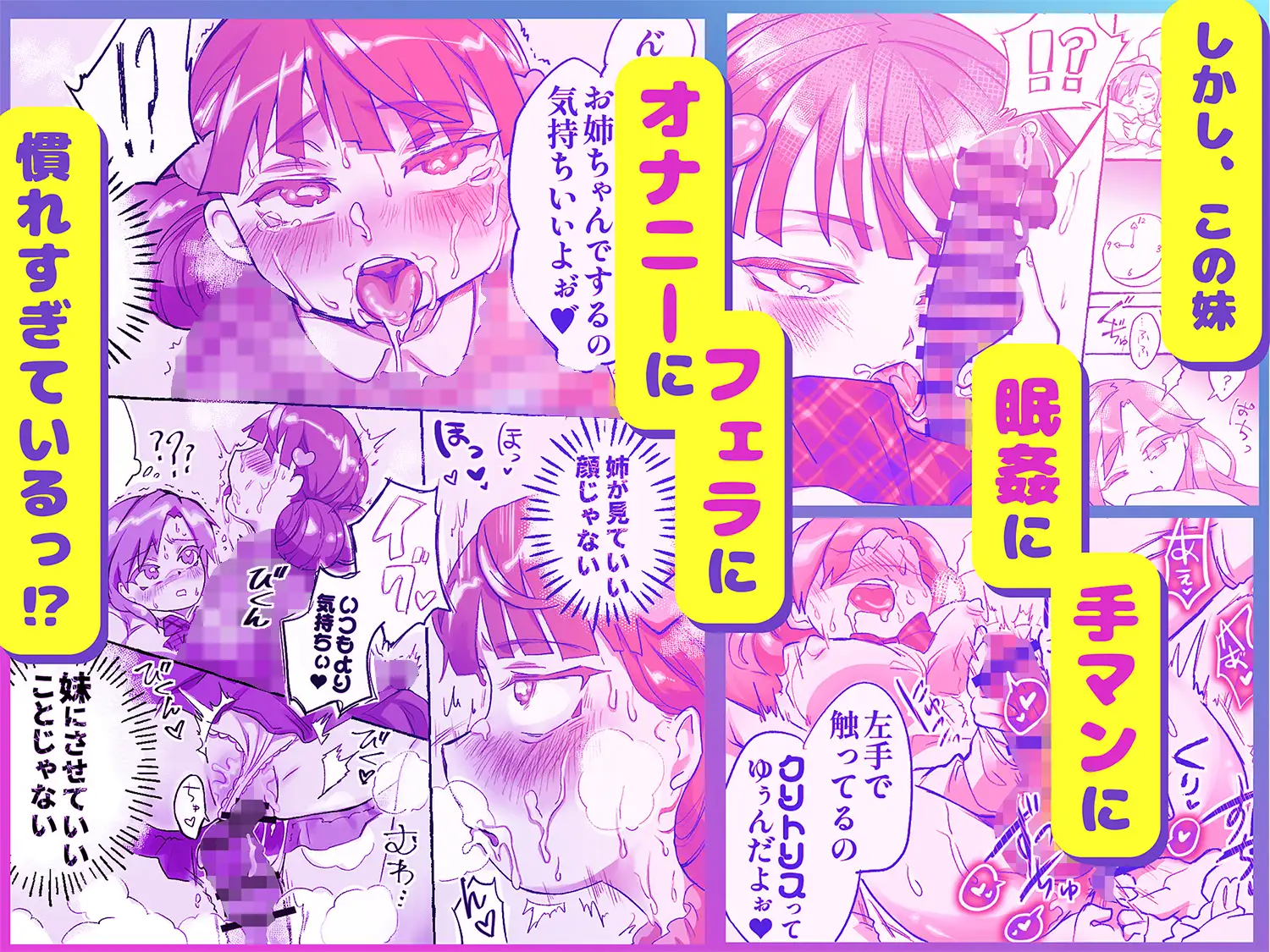 支配妹×ふたなりお姉ちゃん(2)精通の次の日編