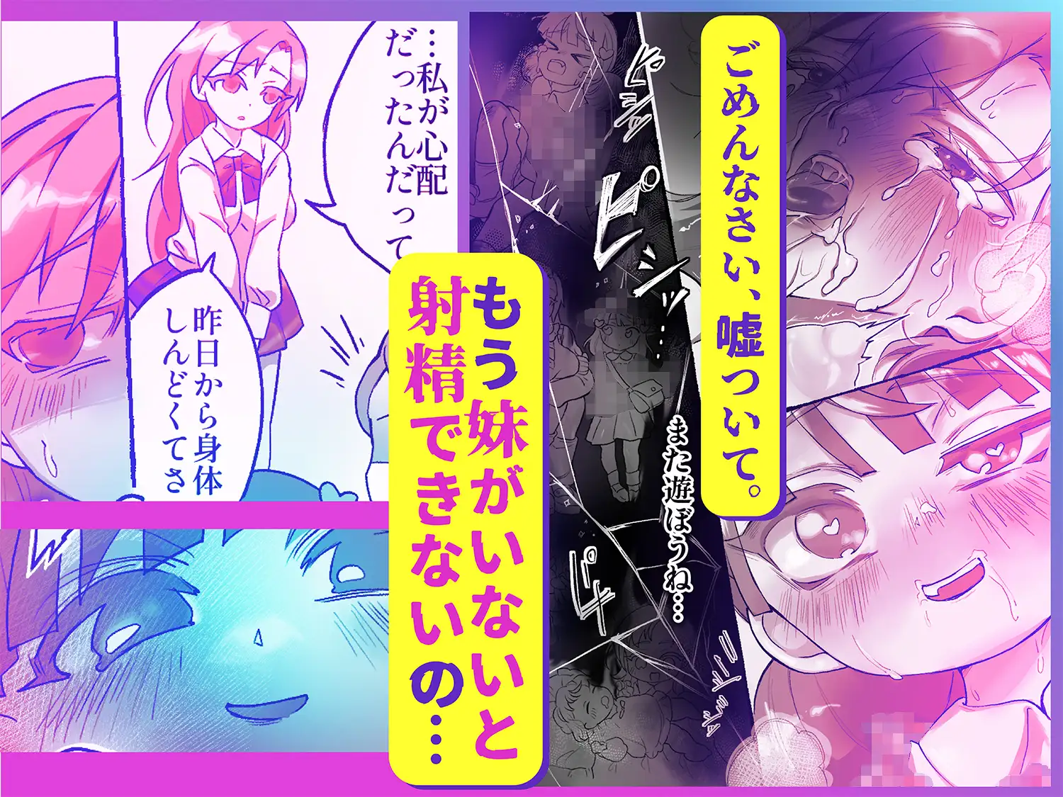 支配妹×ふたなりお姉ちゃん(2)精通の次の日編