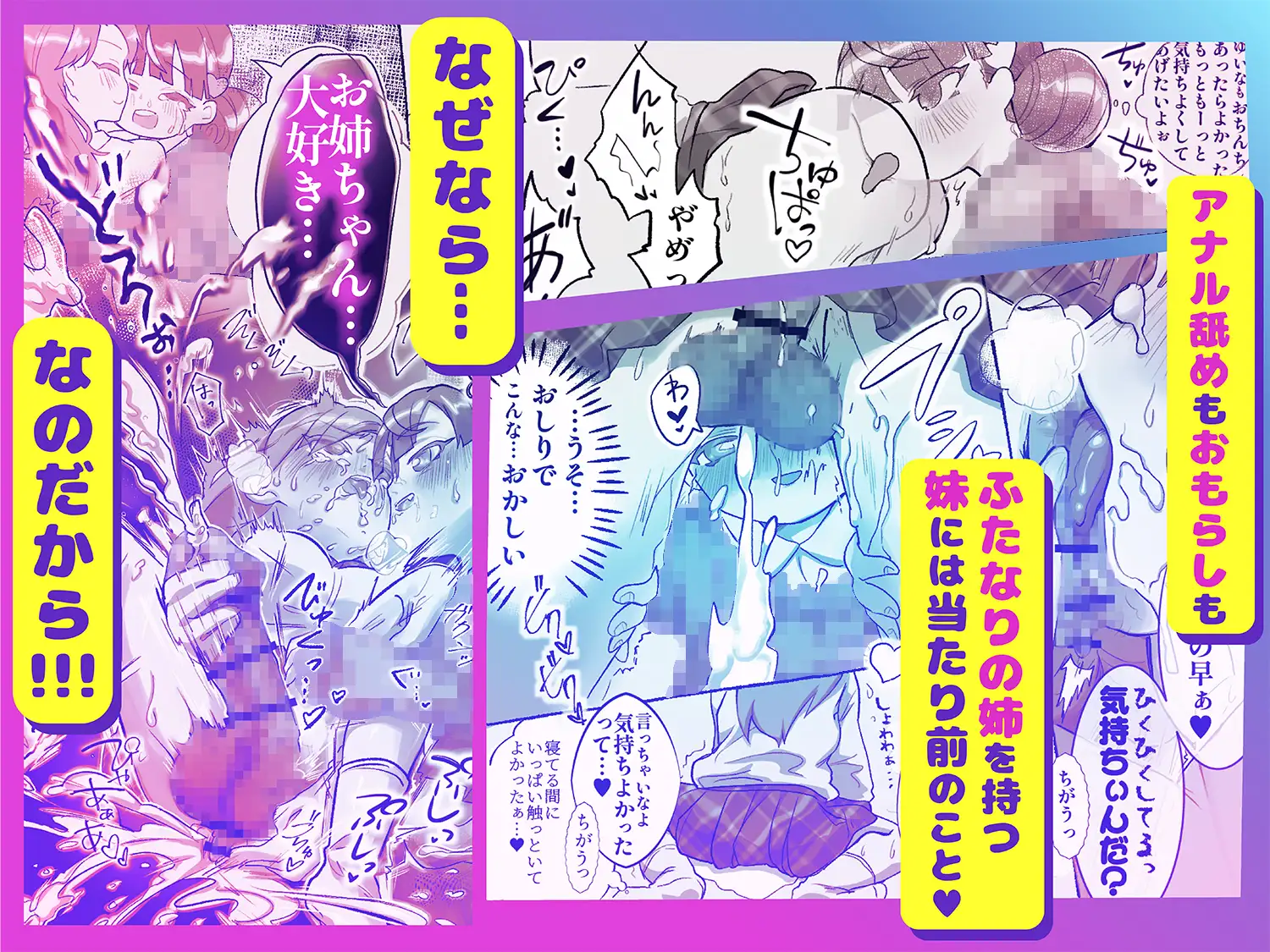 支配妹×ふたなりお姉ちゃん(2)精通の次の日編