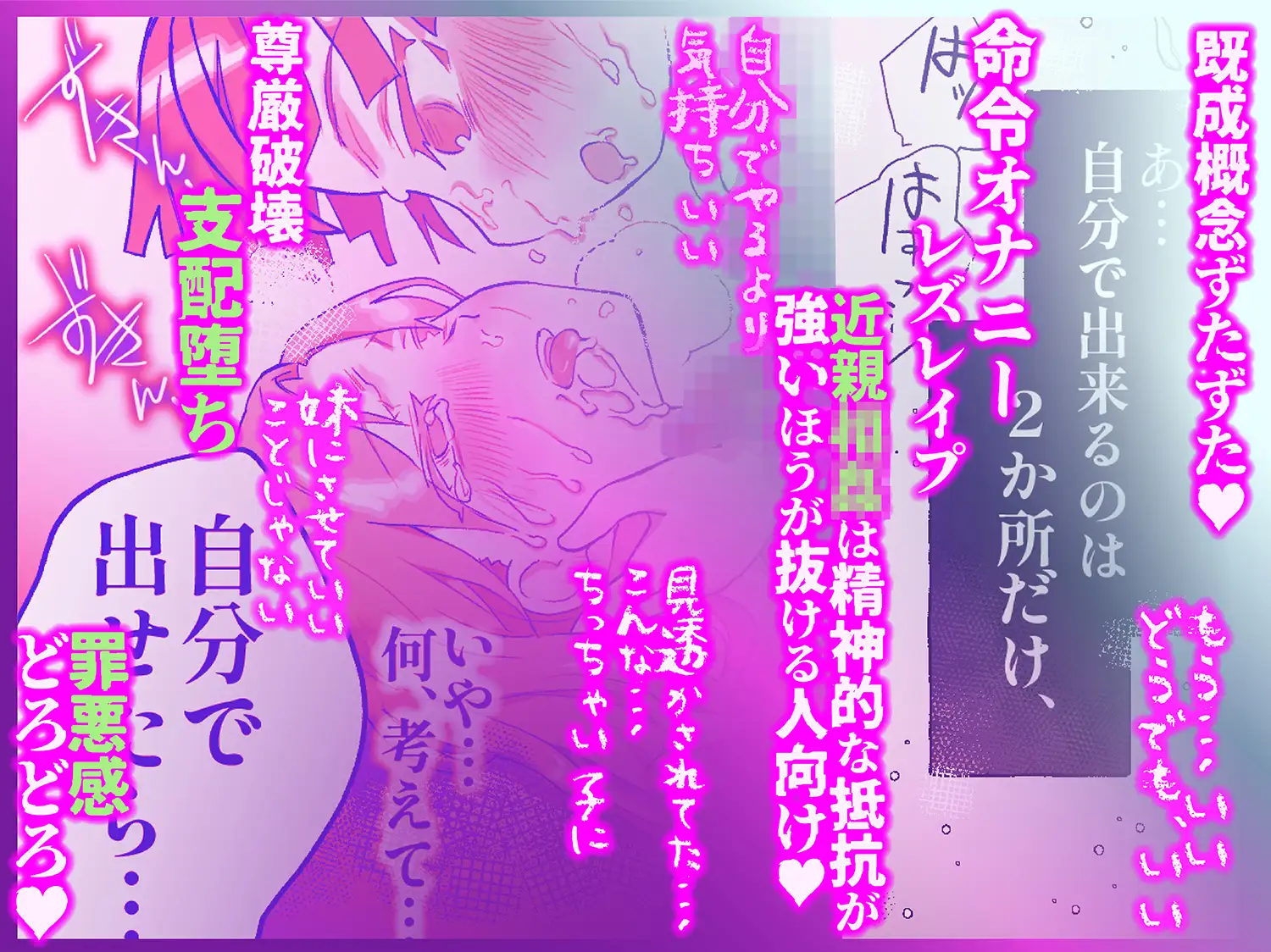 支配妹×ふたなりお姉ちゃん(2)精通の次の日編