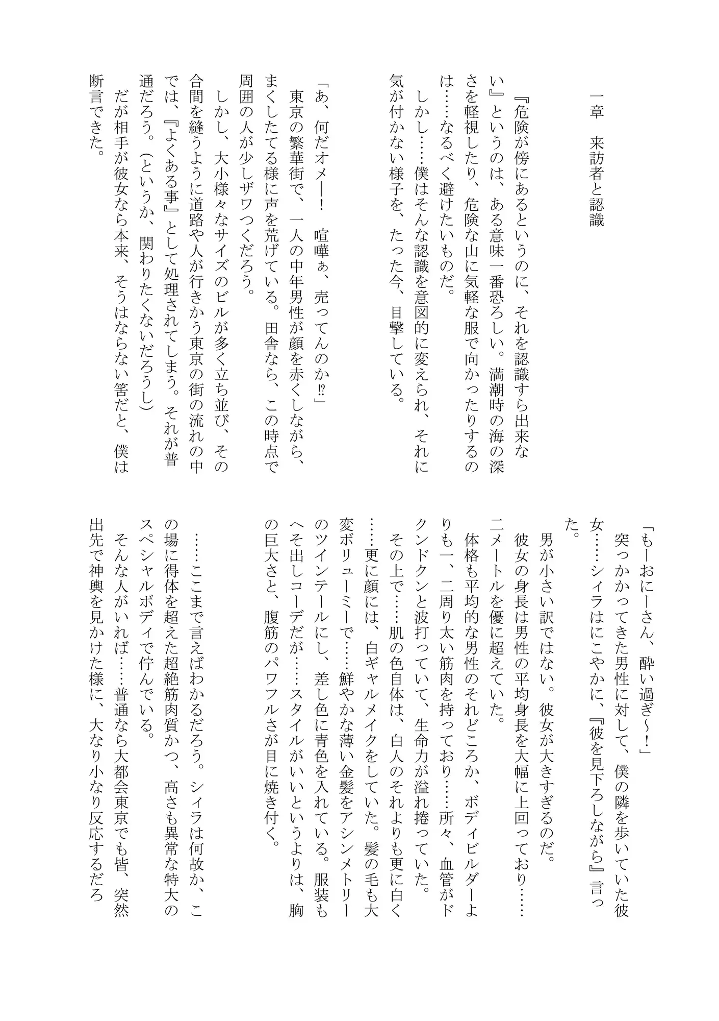 やわらかマゾと搾精懐妊人間態