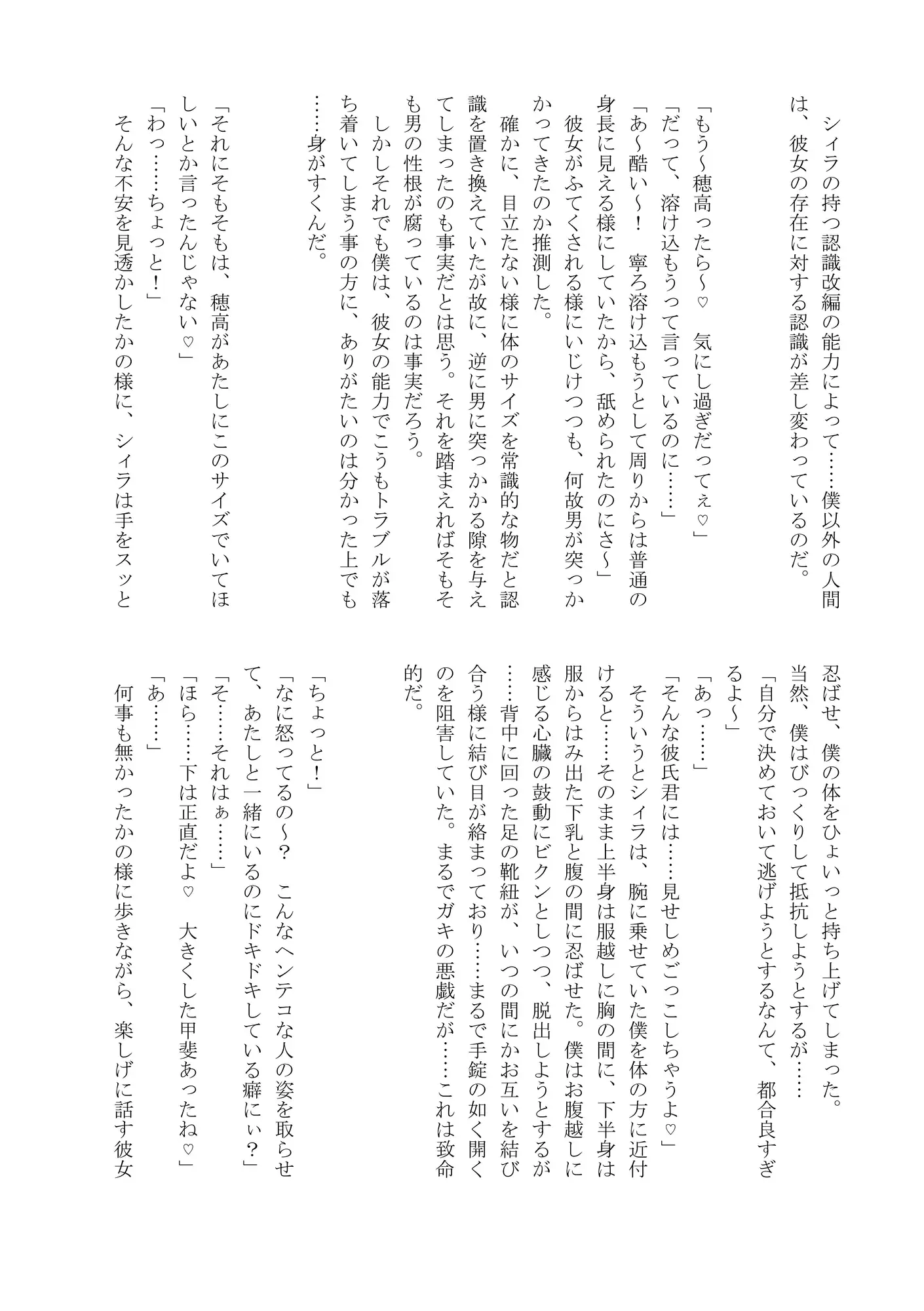 やわらかマゾと搾精懐妊人間態