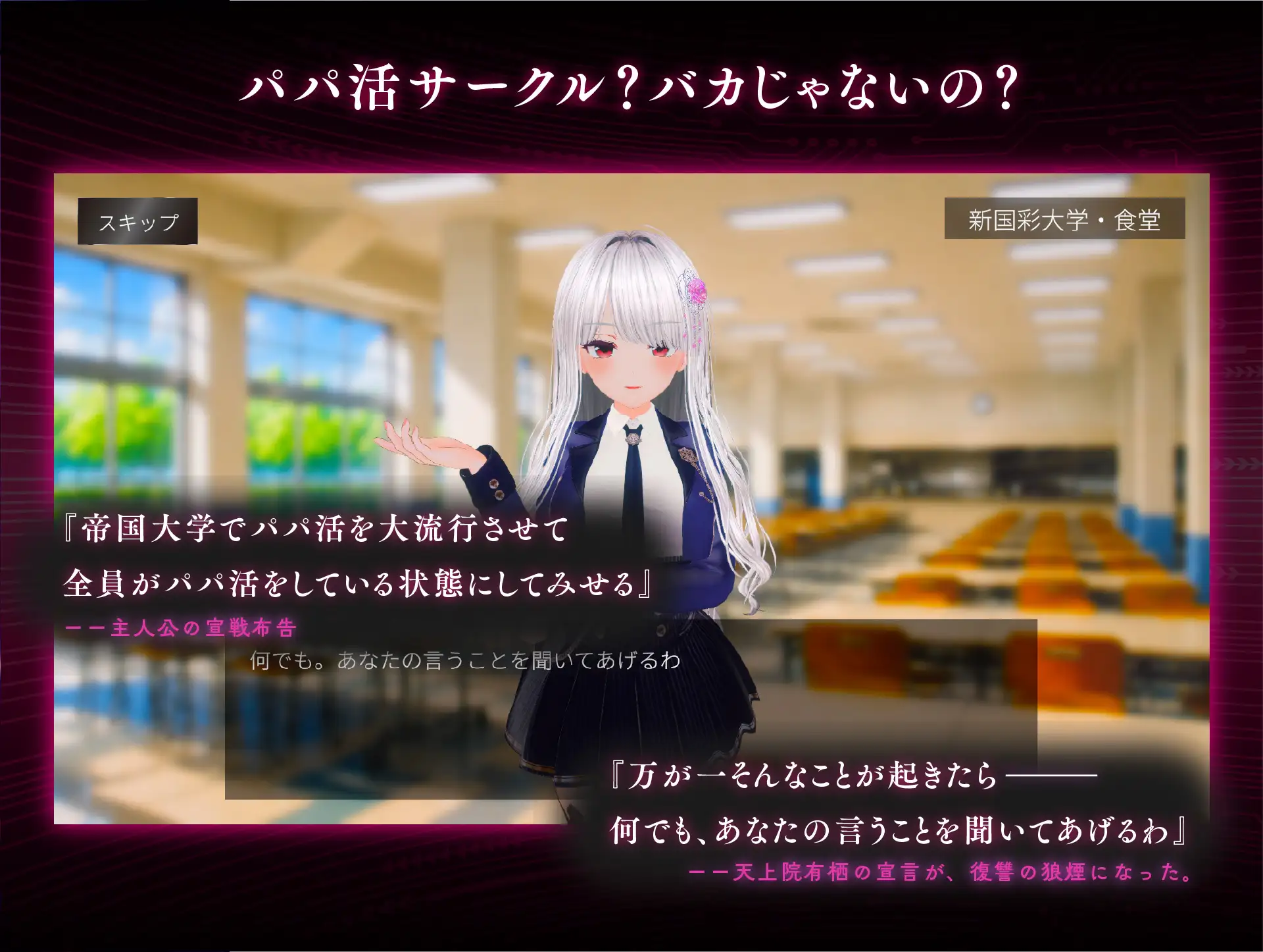 パパ活パンデミクス - 女子大生ビッチ化計画 -