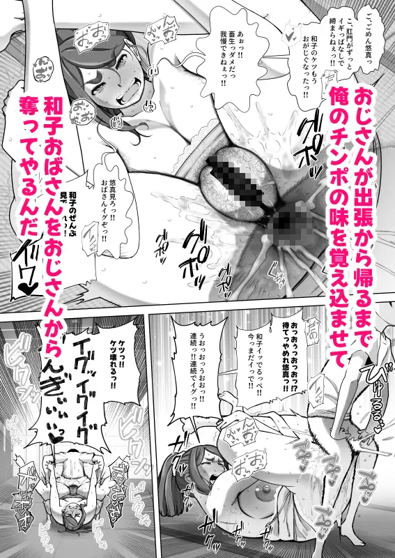 伯母さんは俺のものにならない