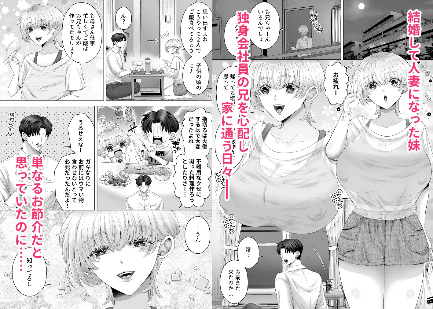 人妻になったムチムチ巨乳妹に本気中出しセックスして旦那より先に孕ませる兄