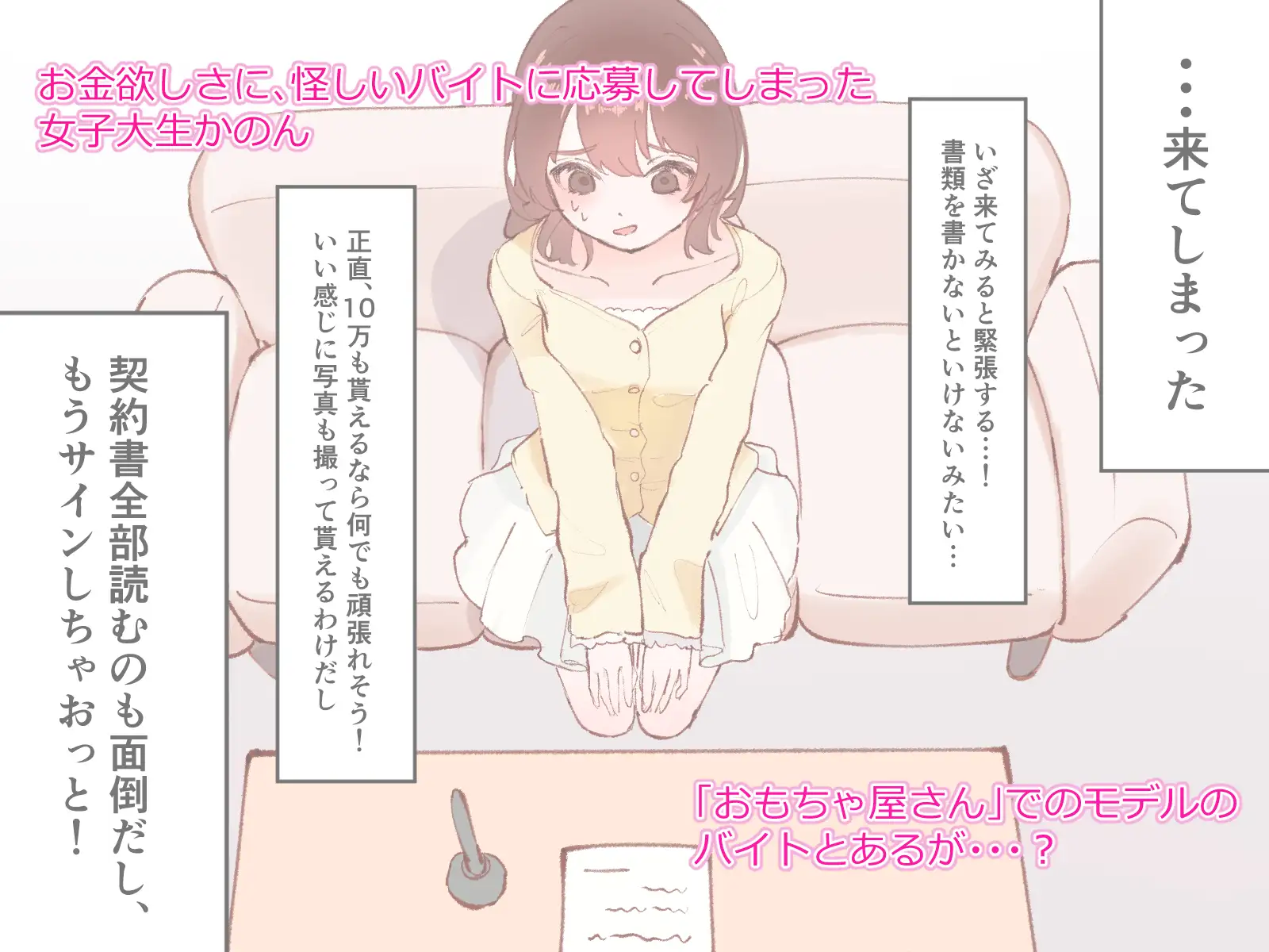 クリ専門おもちゃ屋さんアルバイト〜怪しいモデルのバイトで強○拘束無限イキ〜