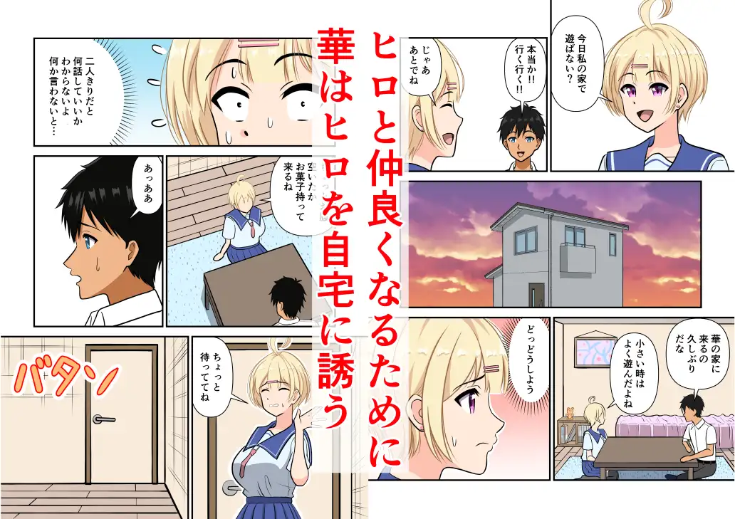 幼馴染とラブエッチした話
