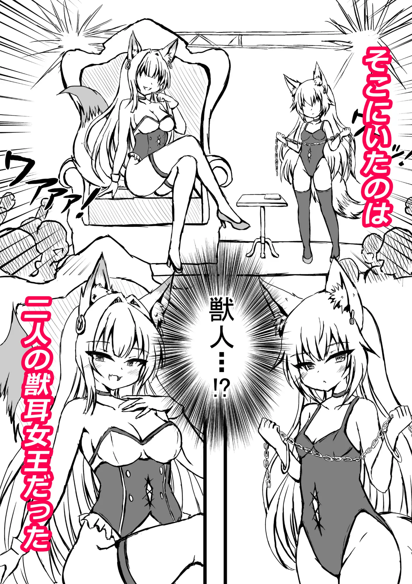 地下クラブの特別席へ招待されたら金狐と白狐の女王が待っていました