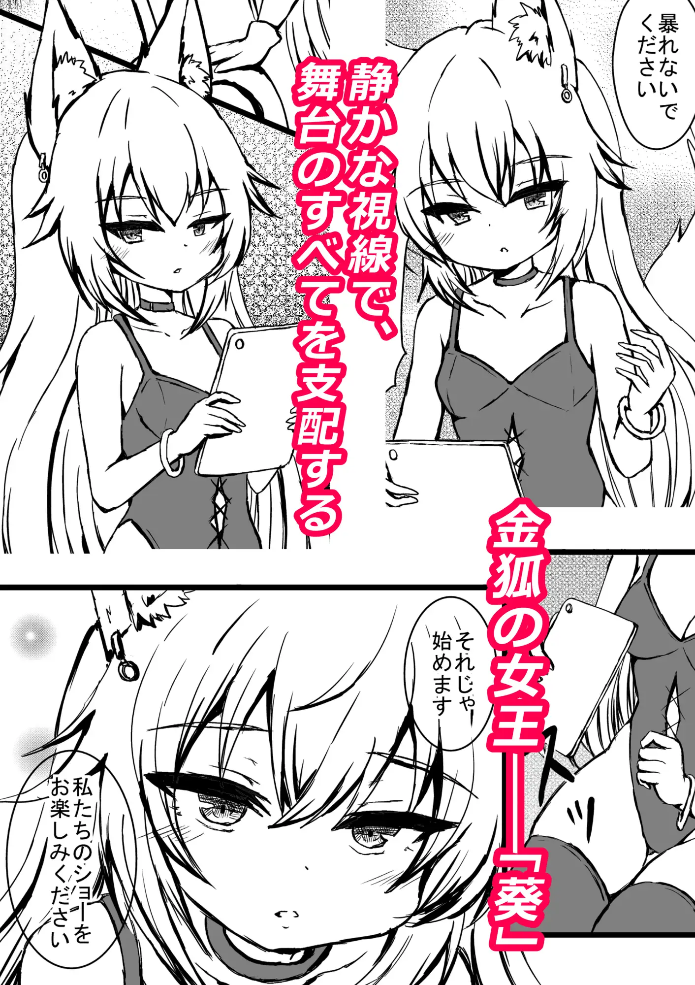 地下クラブの特別席へ招待されたら金狐と白狐の女王が待っていました