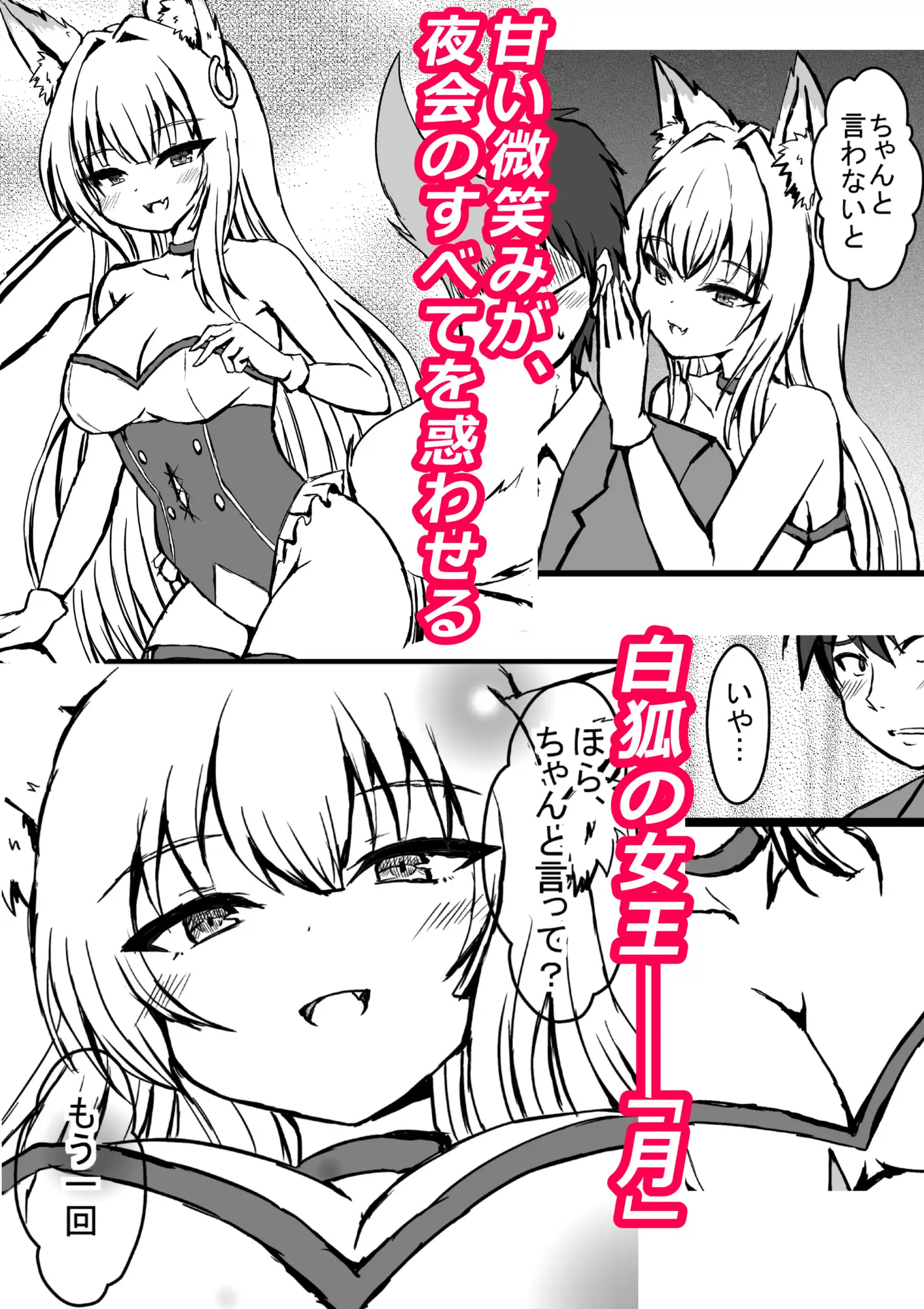 地下クラブの特別席へ招待されたら金狐と白狐の女王が待っていました