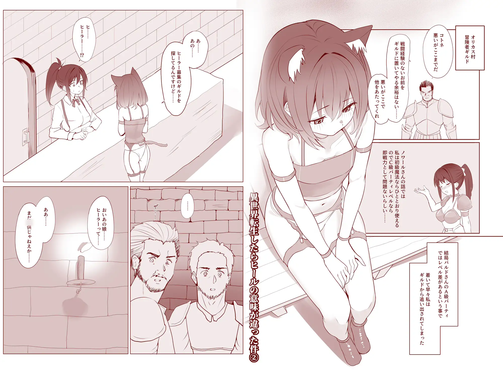 異世界転生したらヒールの意味が違った件2