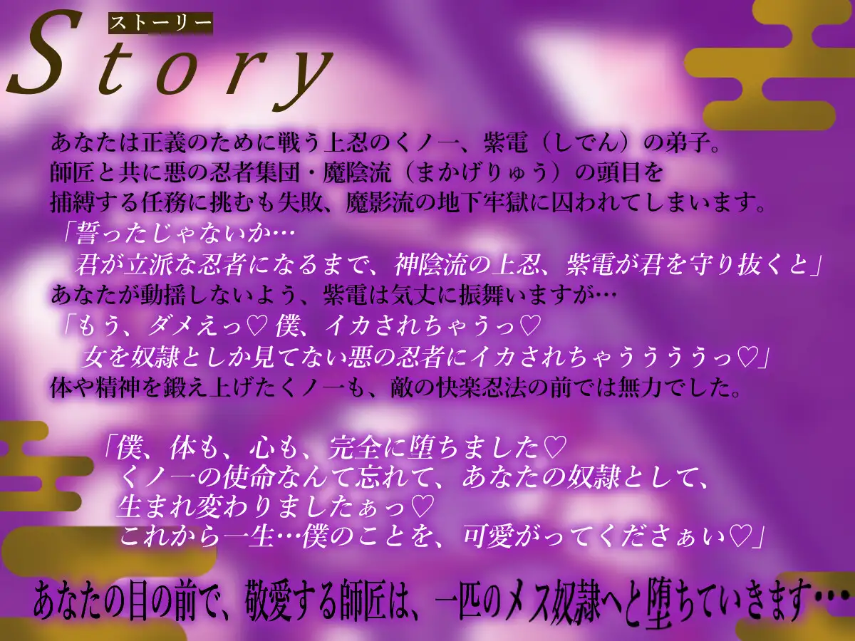 【期間限定110円!オホ声×くノ一】師匠堕つ~僕の師匠だったボーイッシュくノ一が快楽忍法に堕とされ寝取られるまで